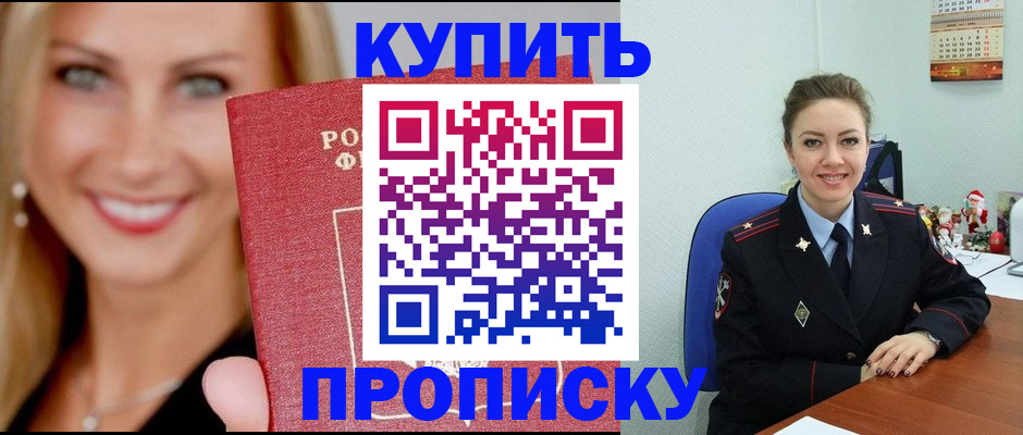 прописка 2025 в Новом Уренгое